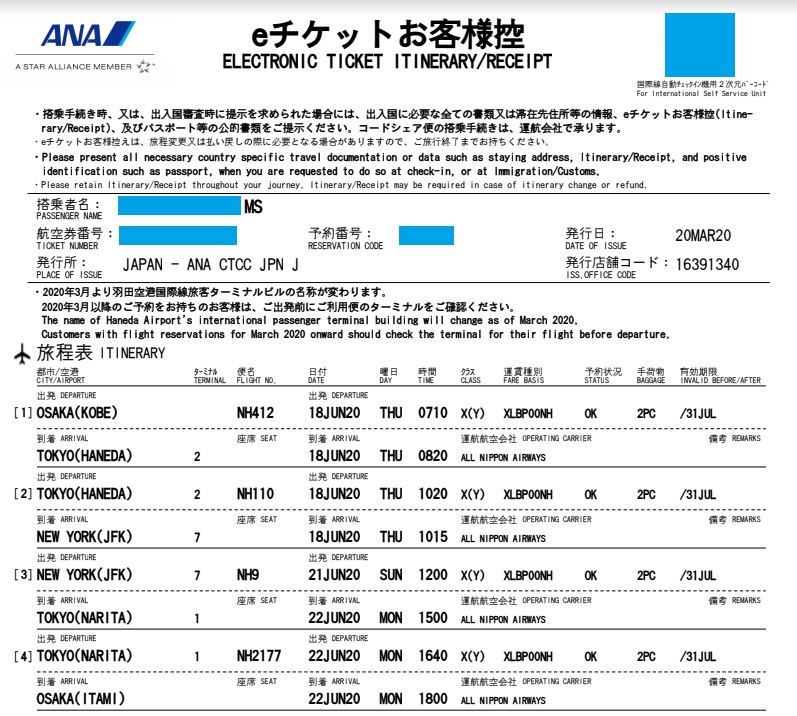 ANA　コロナウイルス　フライト変更　新しいeチケット