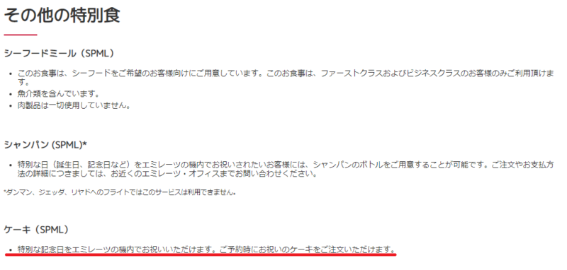 エミレーツ航空特別食の案内